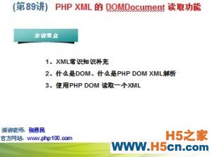 PHP100Ƶ̳89PHP XML  DOMDocument ȡ